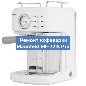 Замена счетчика воды (счетчика чашек, порций) на кофемашине Maunfeld MF-721S Pro в Санкт-Петербурге